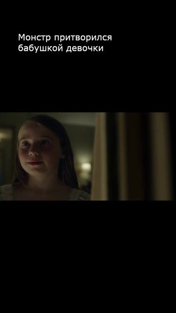 Девочка впустила БАБУШКУ в окно 😱 САМЫЙ ЖУТКИЙ момент Извне (From) смотреть онлайн