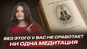 Медитация ИЗМЕНИТ ВАШУ РЕАЛЬНОСТЬ, но только при ОДНОМ УСЛОВИИ | Алёна Зацепило