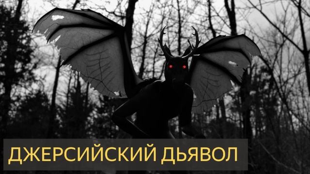 Джерсийский дьявол (Мистическая история) смотреть онлайн