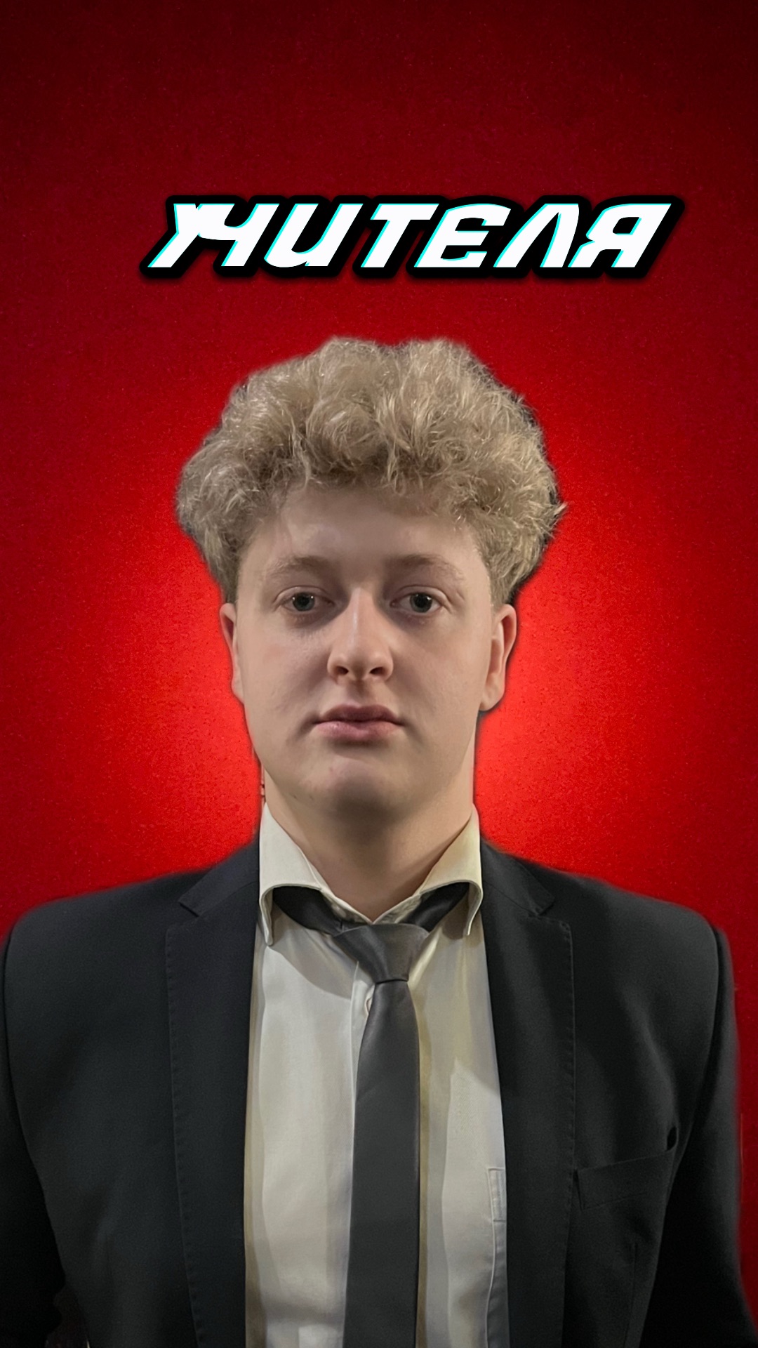 Учителя смотреть онлайн