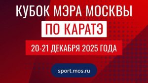 московские звёздочки 14-15 на кубке мэра по каратэ