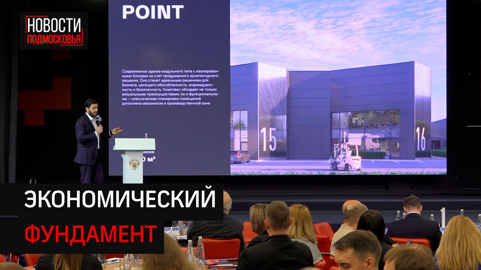 Все о выгоде: в Солнечногорске провели инвестиционный форум смотреть онлайн