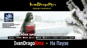 IvanDragoRmx - На Паузе