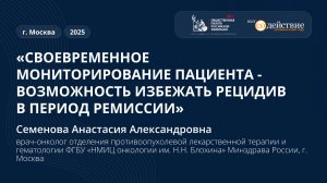 Своевременное мониторирование пациента - возможность избежать рецидив в период ремиссии