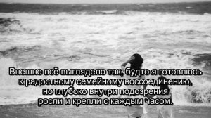 Приоткрытая дверь: Истина или Обман? (Часть 3)