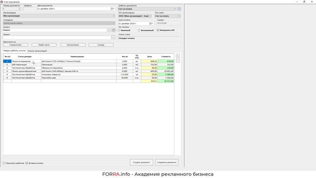 Обзор модуля ШФ-печать в FORRA.price смотреть онлайн
