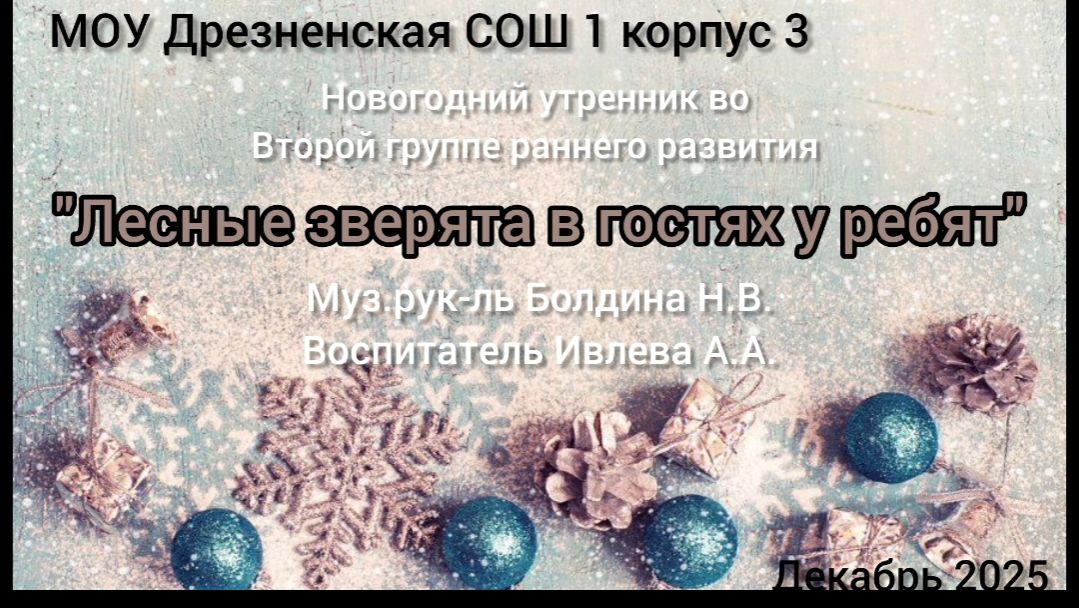 новогодний утренник ясли "Зверята в гостях у ребят" смотреть онлайн