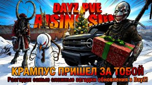 КРАМПУС ПРИШЕЛ ЗА ТОБОЙ! 👹 Я разгадал САМЫЕ СЛОЖНЫЕ загадки в DayZ (Rising Sun)