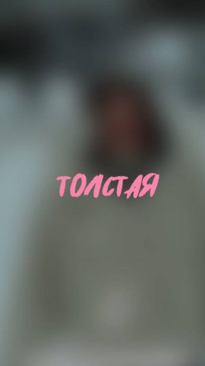 ❌ всегда знает что ей сказать