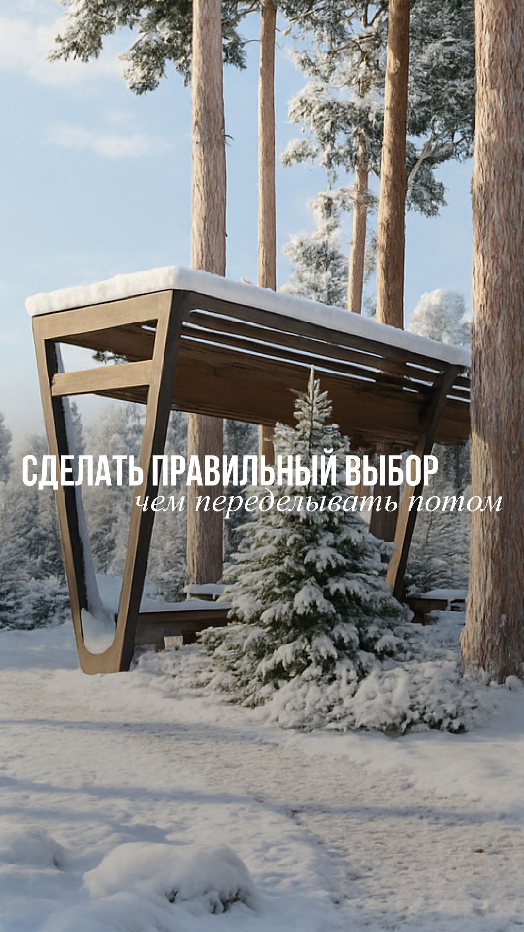 Сделать правильный выбор смотреть онлайн