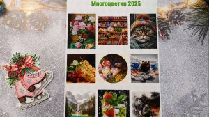 Продвижения декабря. Мои многоцветные работы