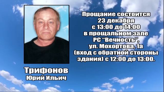РЕКВИЕМ_ТРИФОНОВ Ю.И. смотреть онлайн