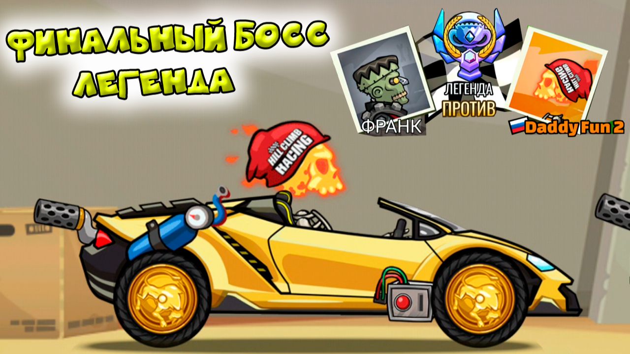 мультики машинки летают и падают -  ХИЛЛ КЛИМБ 2 💪 смотреть прохождение игры про машинки