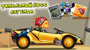 Машинки летают и падают -  ХИЛЛ КЛИМБ 2 прохождение игровой мультик про машинки видео для детей