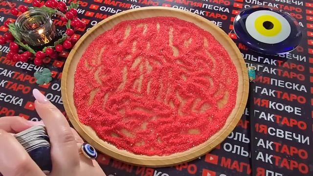 Гадание на песке: его срочное⚡ сообщение💌 для тебя💯♥️ смотреть онлайн