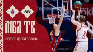 Первое дерби сезона