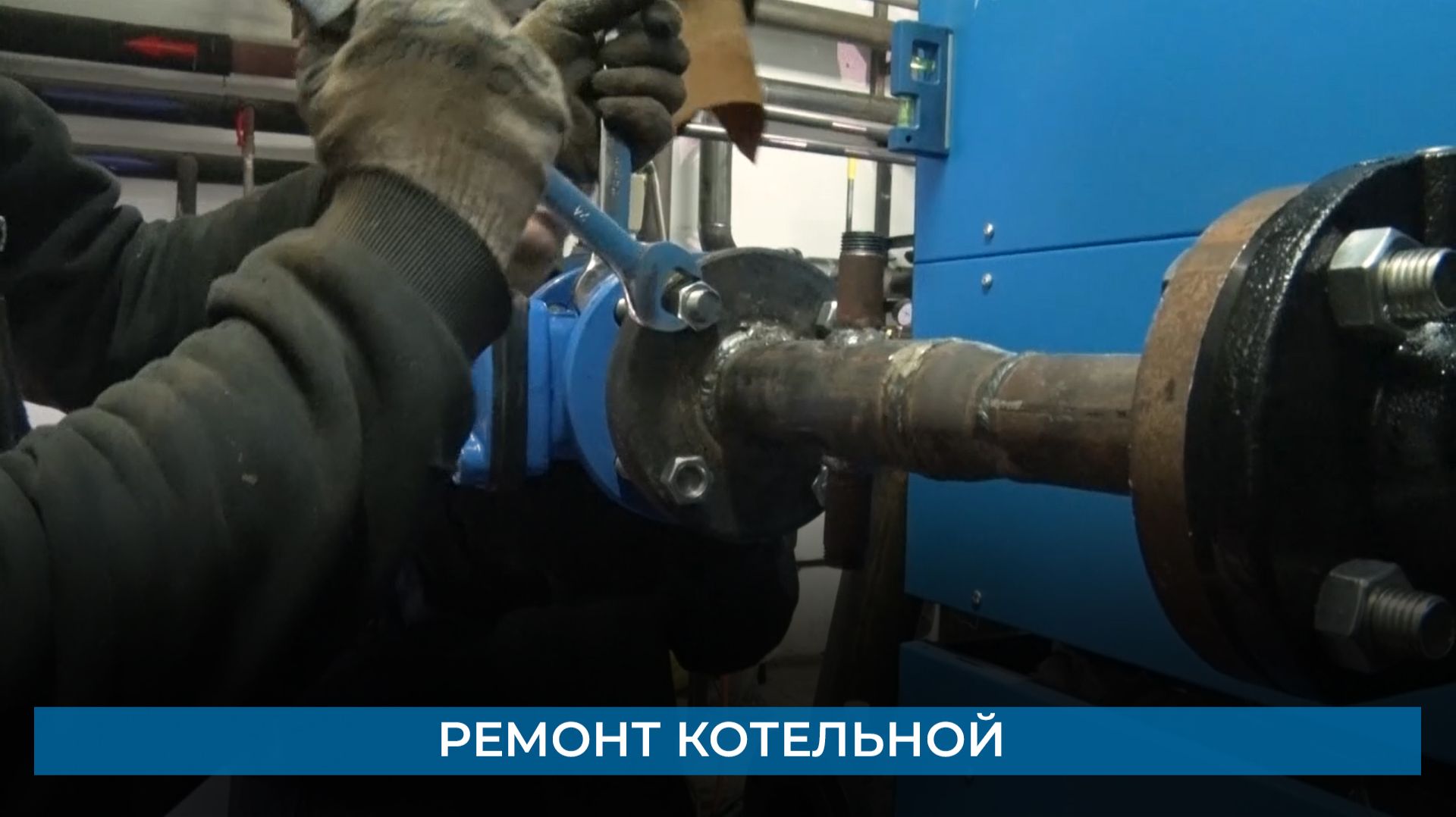 Ремонт котельной смотреть онлайн