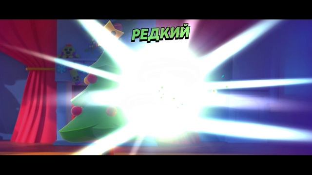 открываю 10 подарков за выполненный квест в бравле и выпала всякая стерня