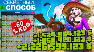 УВЕЛИЧИЛ ФАРМ НА МИЛЛИАРД в ДЕНЬ БЛАГОДАРЯ ОБНОВЕ на АРИЗОНА РП