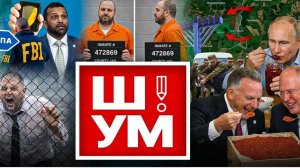 Шелест (иноагент в РФ): Конец эпохи Зеленского? Переговоры, давление США и отчаяние украинцев