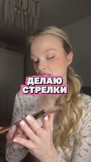Рисую стрелки