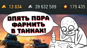 ДИКАЯ ИНФЛЯЦИЯ РЕСУРСОВ В МИРЕ ТАНКОВ