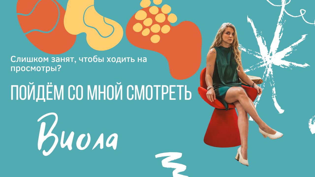 Виола Лофт в парке Сокольники до 200 человек смотреть онлайн