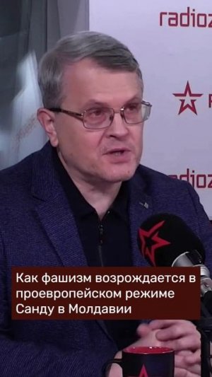 Как фашизм возрождается в проевропейсокм режиме Санду в Молдавии