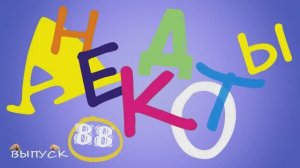 Одесские_анекдоты_про_музыкантов_Самые_смешные_диалоги_Выпуск_88