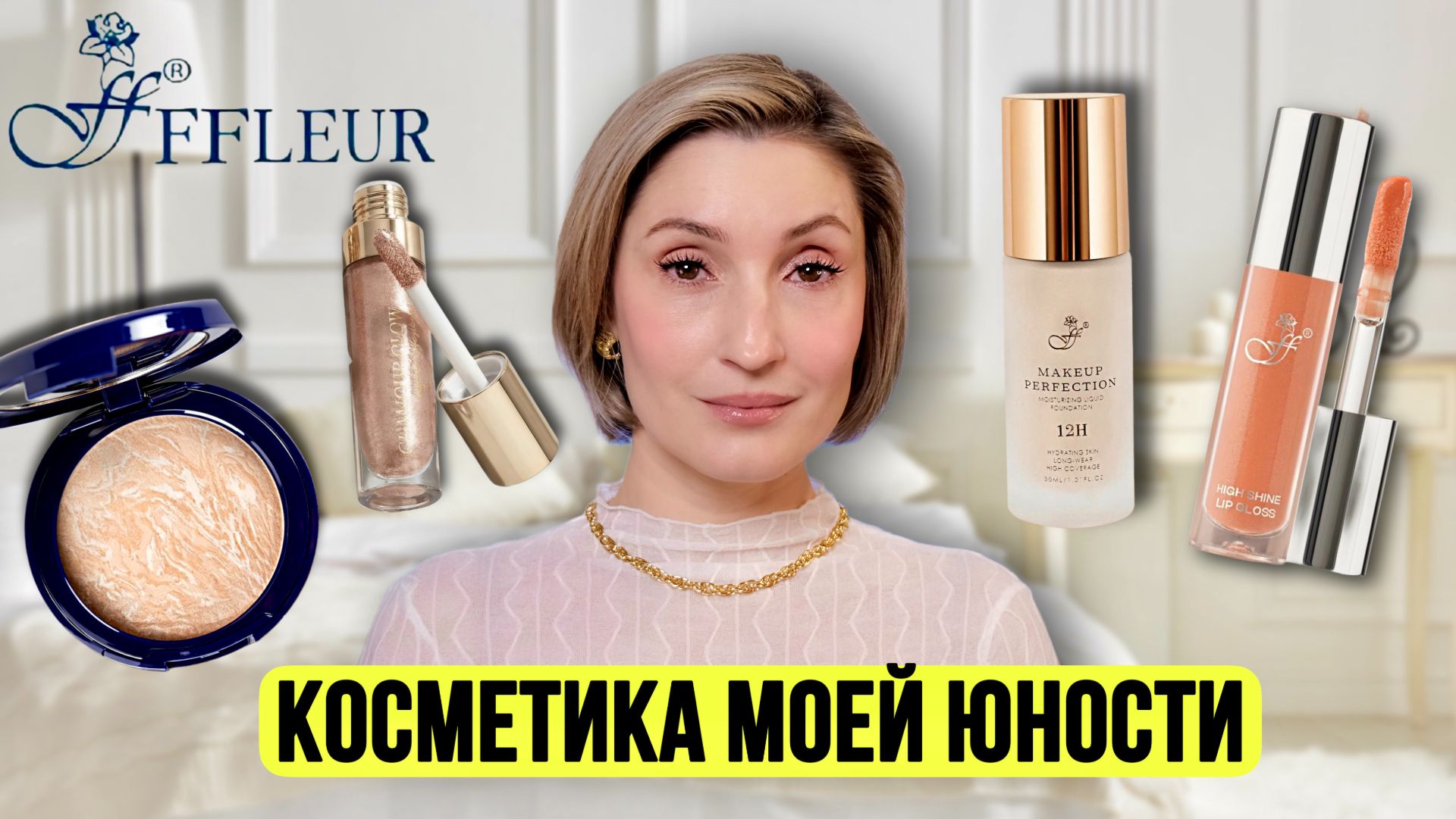 Какая она теперь, косметика FFleur? Уход Bielenda Beauty Molecules смотреть онлайн