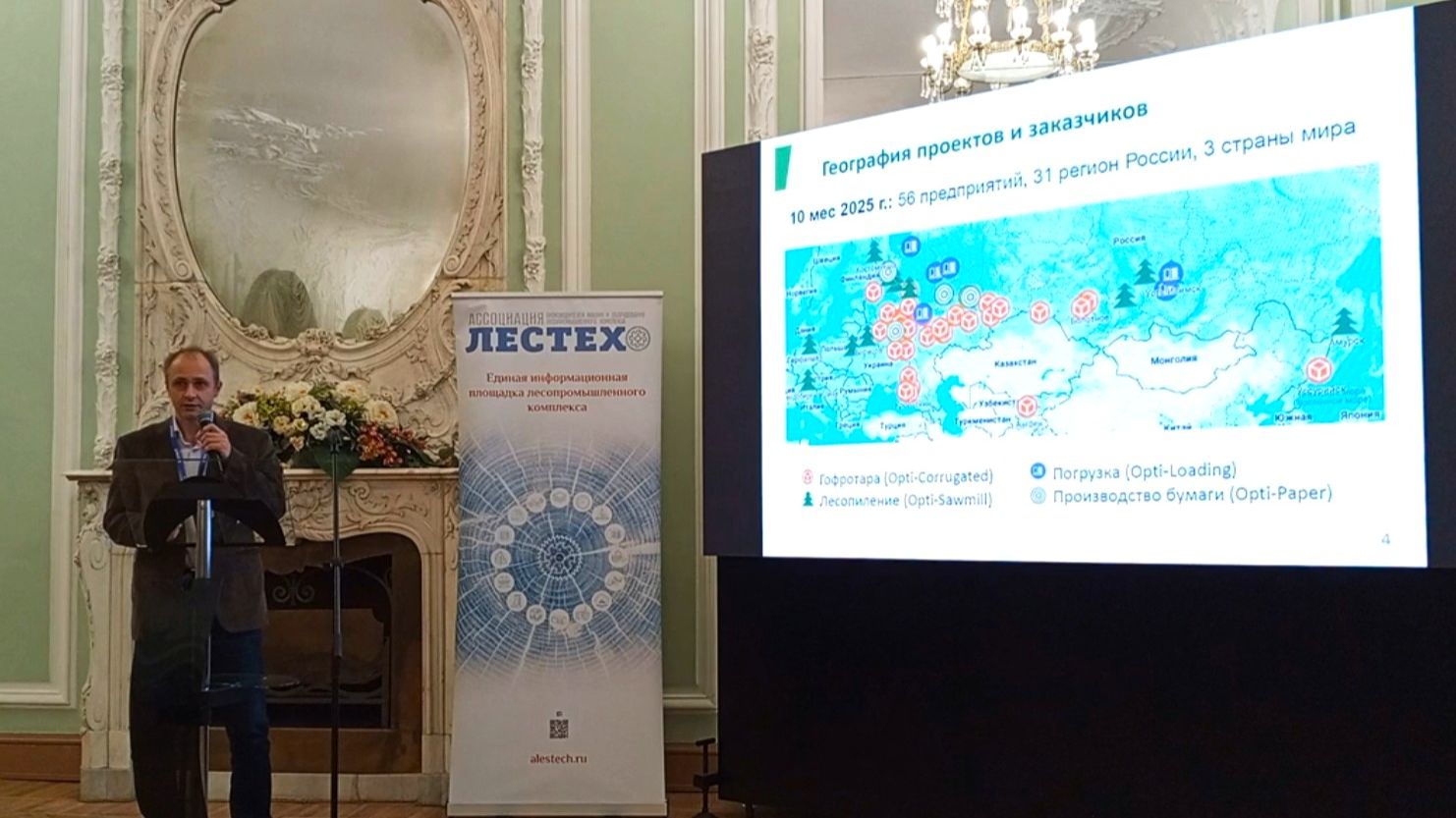 Система планирования и управления лесопильным производством Opti-Sawmill: внедрения в 2024–2025 гг. смотреть онлайн