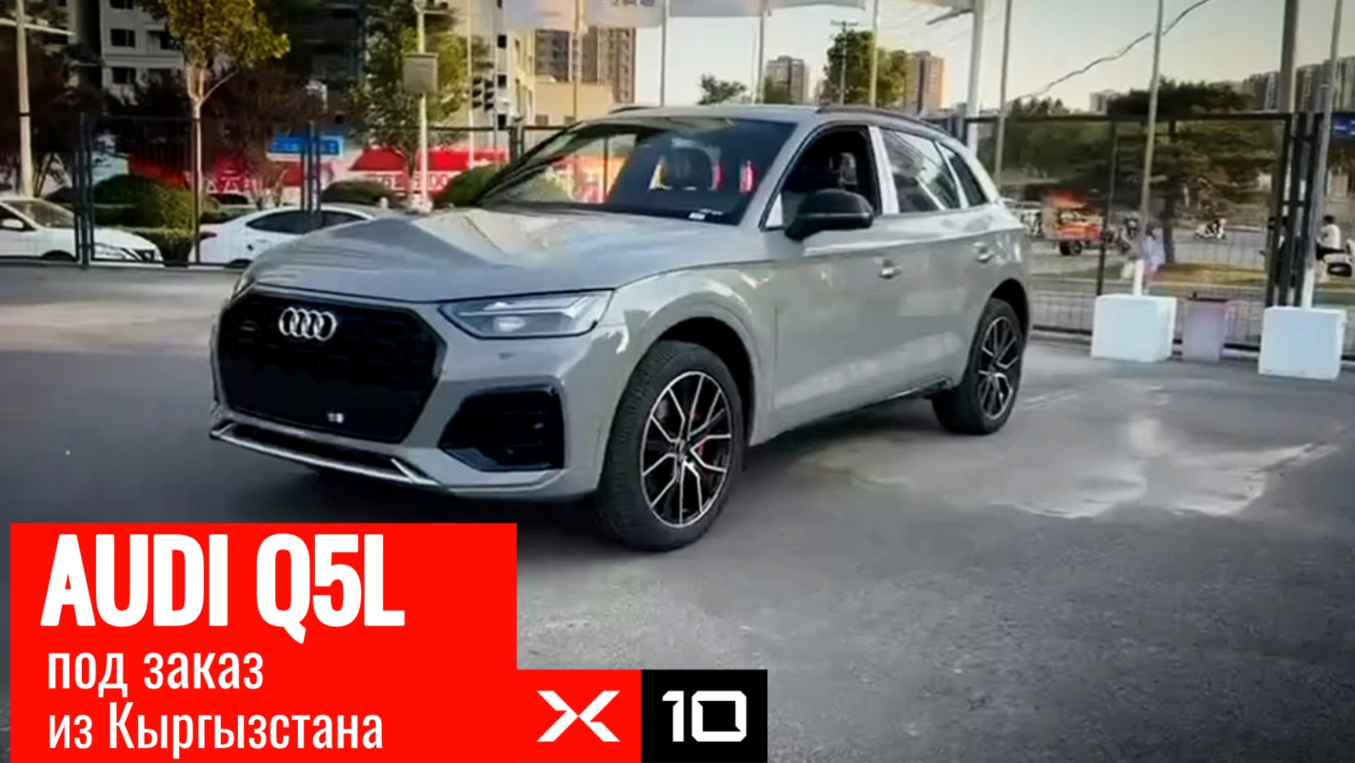Audi Q5L 45TFSI 2025 года под заказ из Кыргызстана смотреть онлайн
