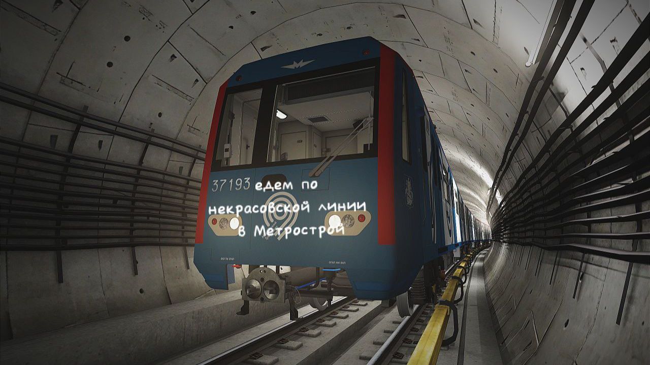 едем на оке по некрасовской линии в метрострой смотреть онлайн