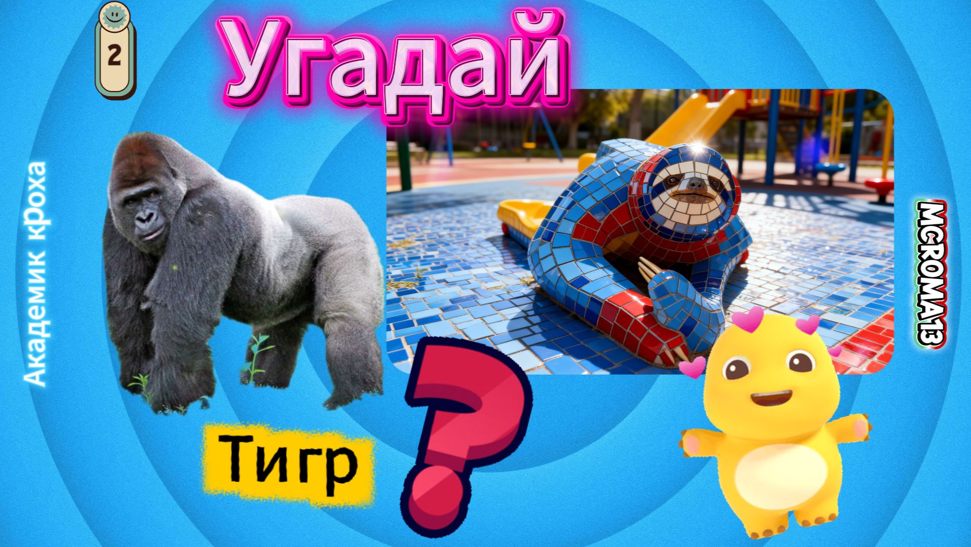 Угадай животное! 🦜 Викторина, основанная на оптической иллюзии. 👁️🗨️ смотреть онлайн