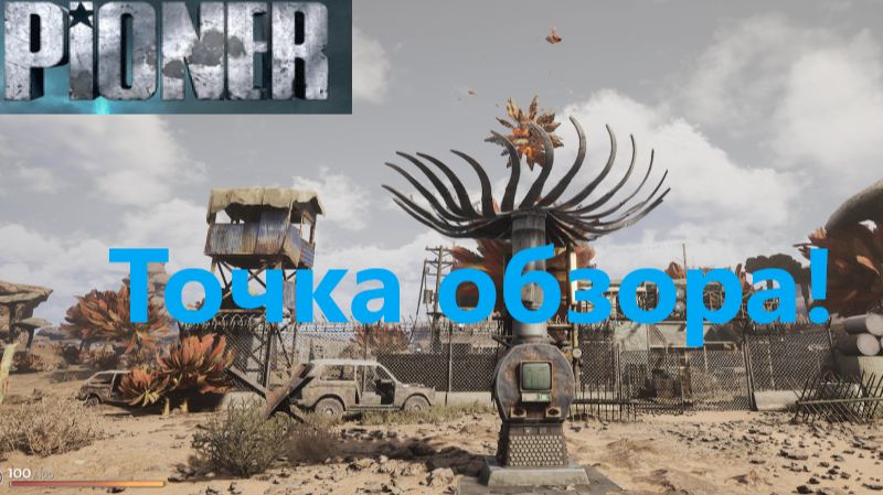 PIONER_2025.12.27. Точка обзора! смотреть онлайн