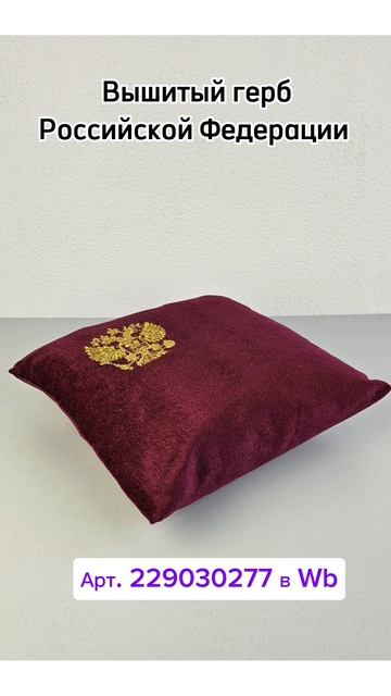 Бархатная подушка для орденов и медалей смотреть онлайн