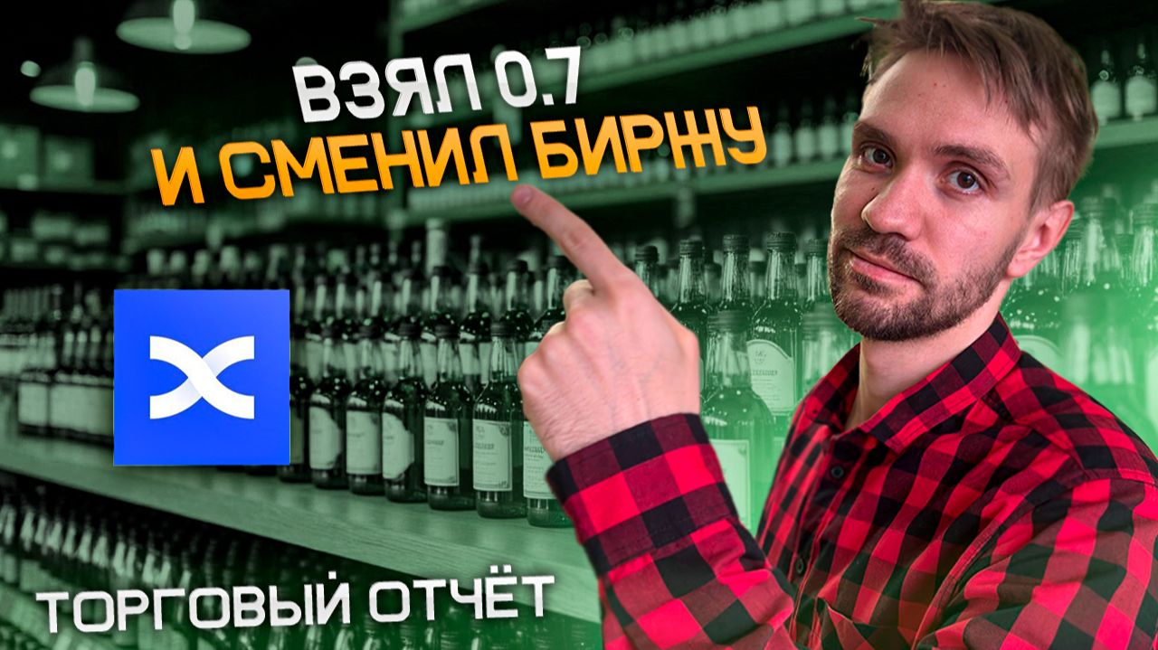 МАЛЕНЬКИЙ ПРОФИТ - ТОЖЕ ПРОФИТ | ПЕРЕШЁЛ НА BingX | ТОРГОВЫЙ ОТЧЁТ 15.12.25-21.12.25 | ПУТЬ С НУЛЯ