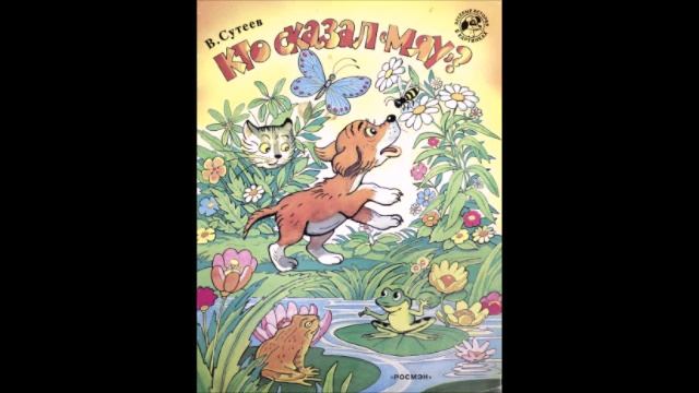 Кто сказал Мяу смотреть онлайн