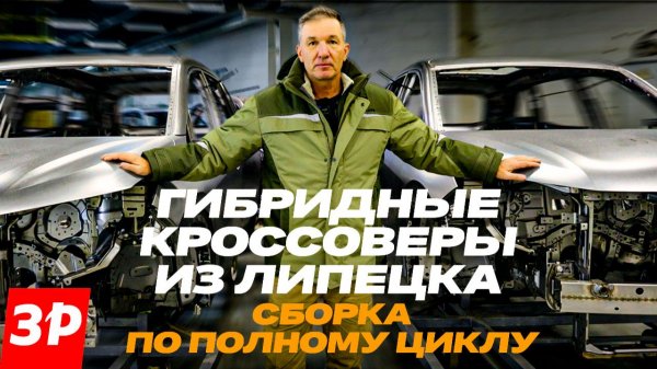 Evolute i-Space: сварка, окраска, мелкоузловая сборка / Эволют Ай-Спейс