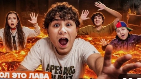 Вернулись в кампус. Устроили пол это лава