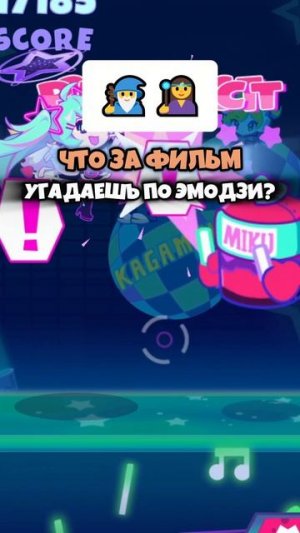 СМОЖЕШЬ УГАДАТЬ ? #shorts #vocaloid #musedash