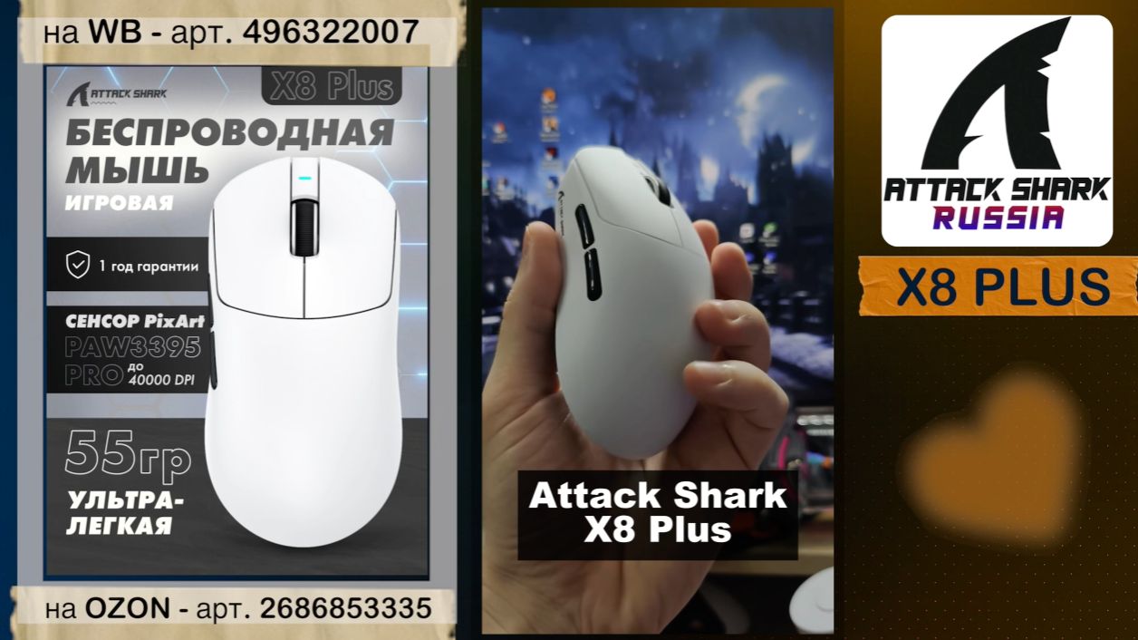 ATTACK SHARK X8PLUS | ОБЗОР | SUPERLIGHT GAMING MOUSE | ХАРАКТЕРИСТИКИ смотреть онлайн
