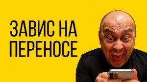 Завис айфон что делать? РЕШЕНИЕ ЕСТЬ