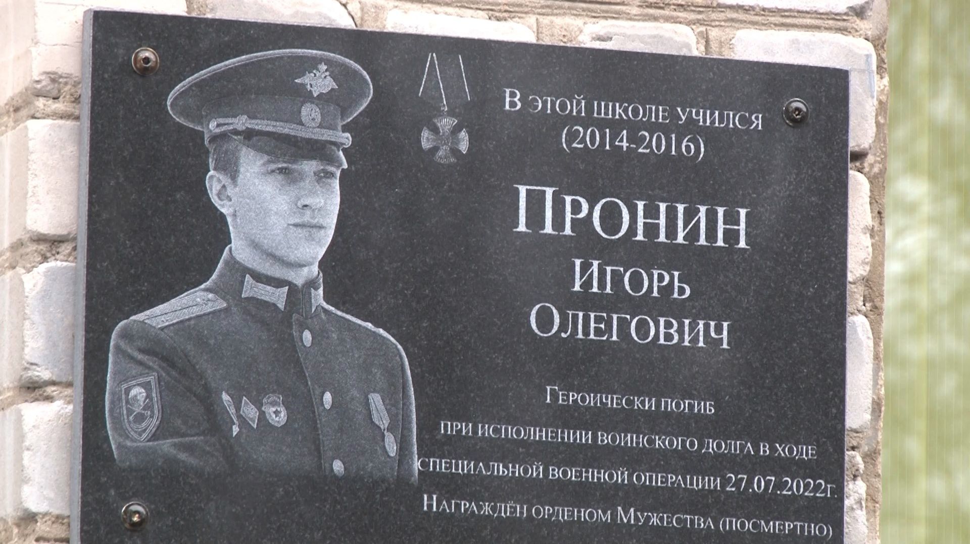 Мемориальную доску герою СВО открыли в Рязанском районе смотреть онлайн