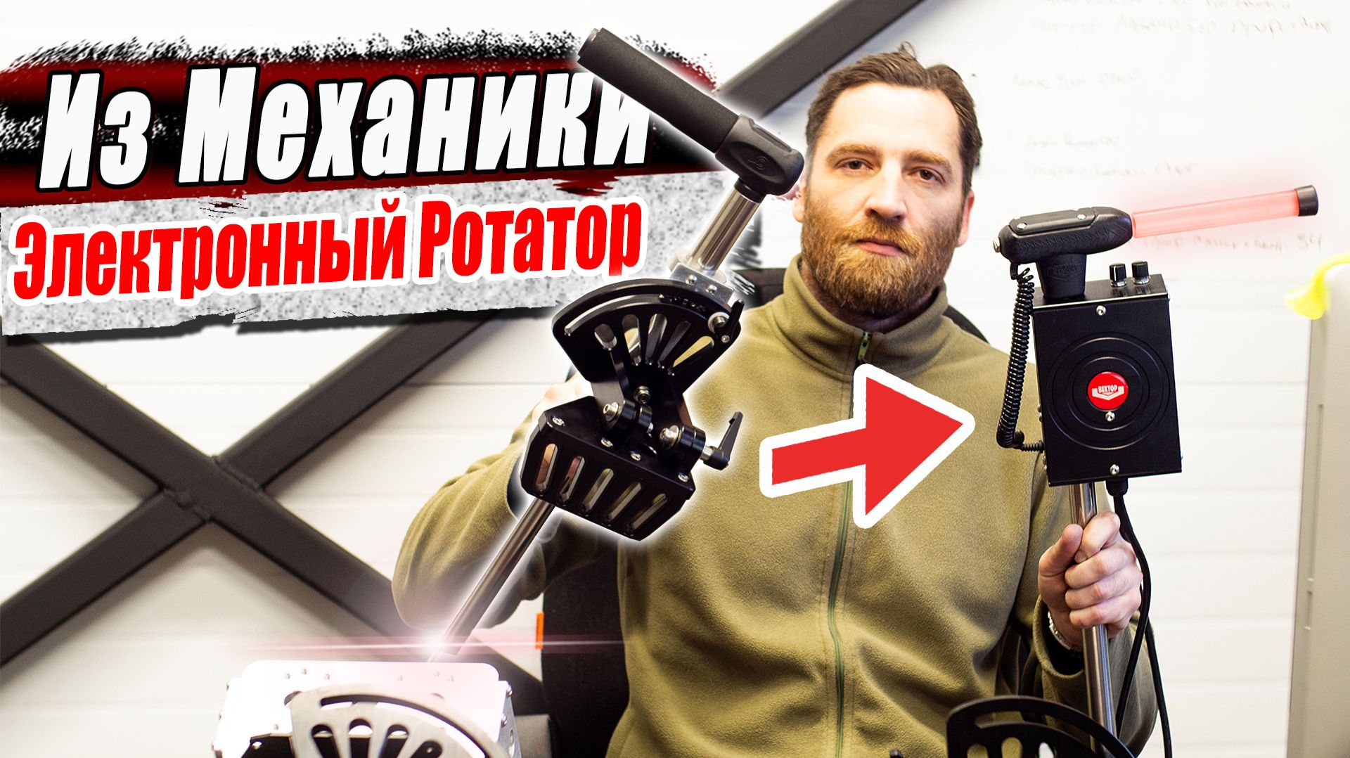 Механические Ротаторы Вектор-БМФ / Электронный Ротатор смотреть онлайн