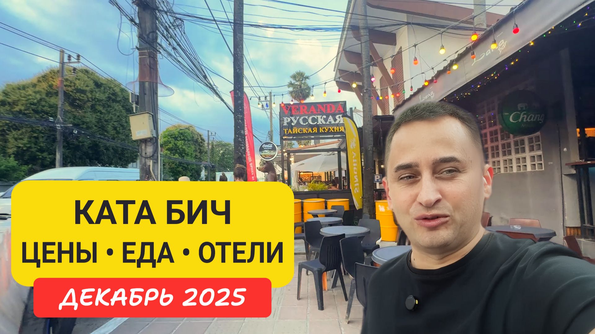 Прогулка по Ката Бич от А до Я: цены, правила, секретные места | Часть1