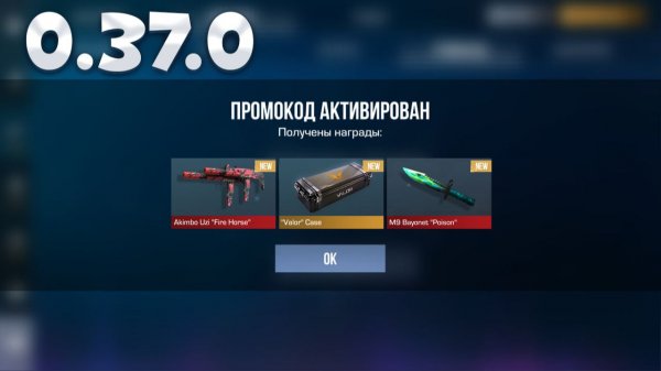 ДЕКАБРЬ 2025 - ВСЕ РАБОЧИЕ ПРОМОКОДЫ В STANDOFF 2 0.37.0 / НОВЫЙ РАБОЧИЙ ПРОМОКОД СТАНДОФФ 2