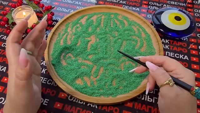 Гадание на песке: что задумали😱 и готовят💯 высшие силы для вас👑🎁