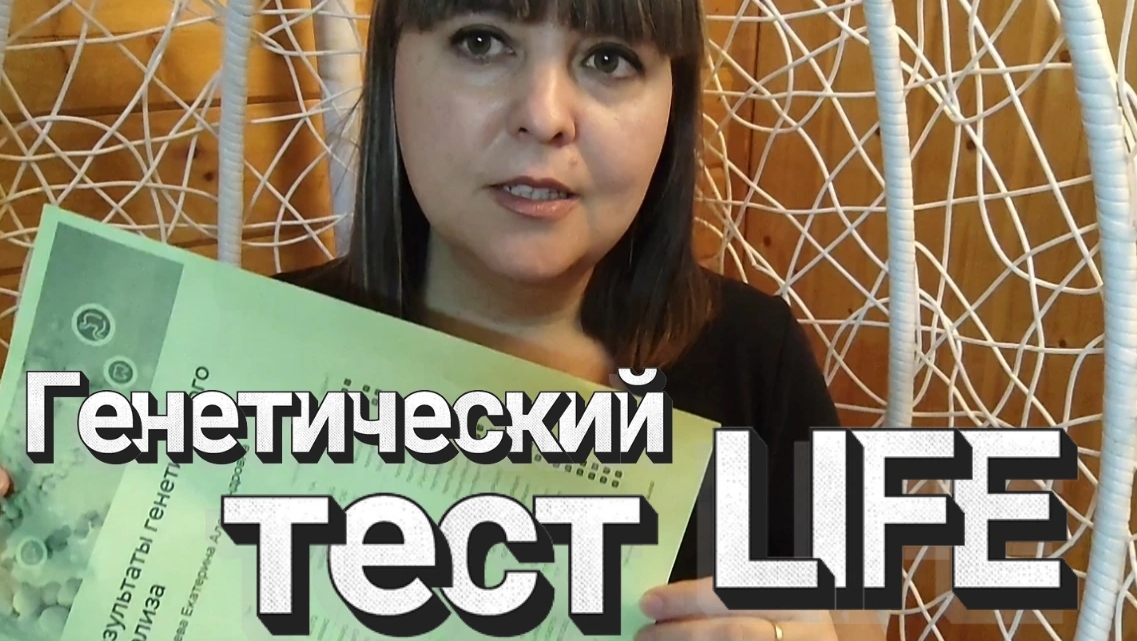 Генетический тест в Гринвей/Greenway смотреть онлайн