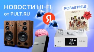 Классная "винтажная" акустика Emotiva, ламповый CD-проигрыватель Pro-Ject и другие новости Hi-Fi